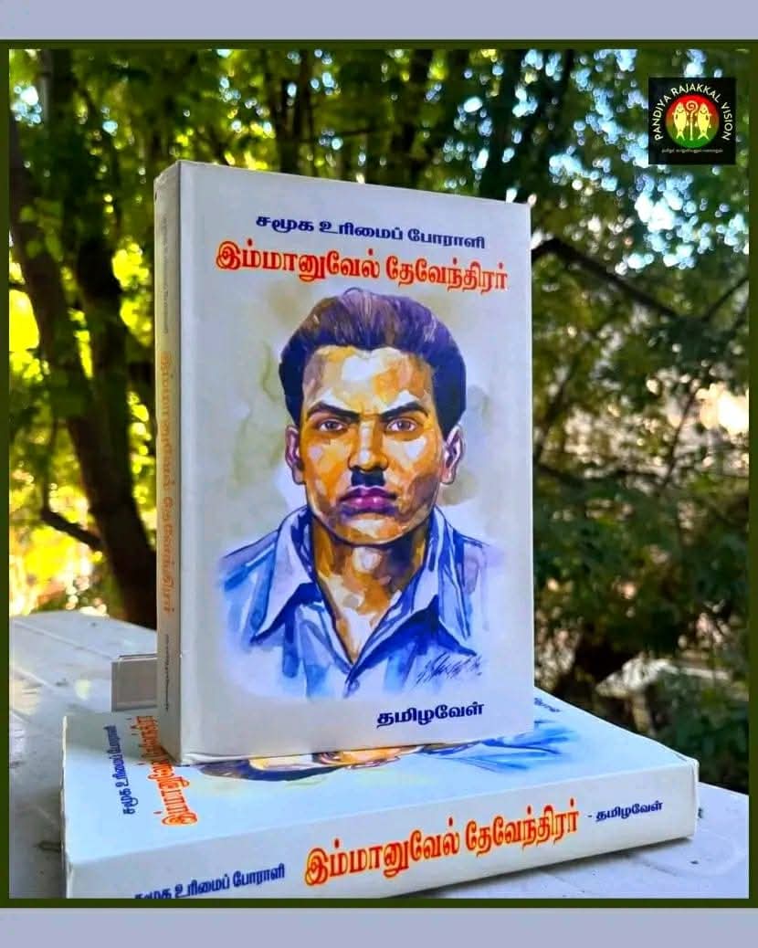 இம்மானுவேல் தேவேந்திரர் வரலாற்று நூல்